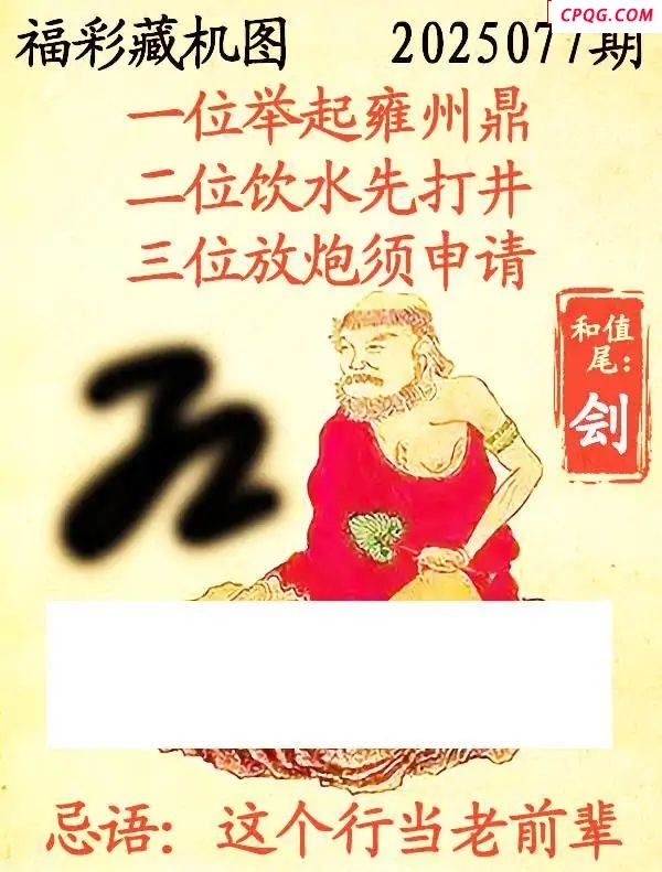 藏机图2025077期3d图谜 