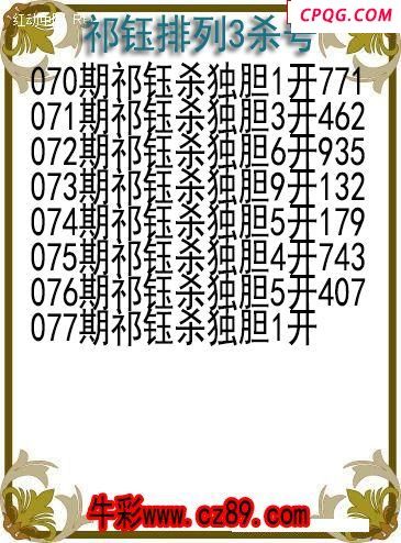 25年077期祁钰排列3杀号图