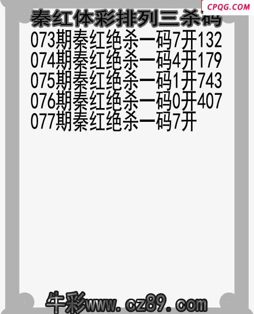 25年077期秦红体彩排列三杀码图谜