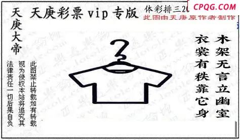 正版天庚25年077期体彩p3图迷