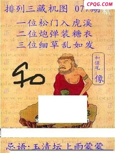 新版藏机图25年077期体彩p3图谜