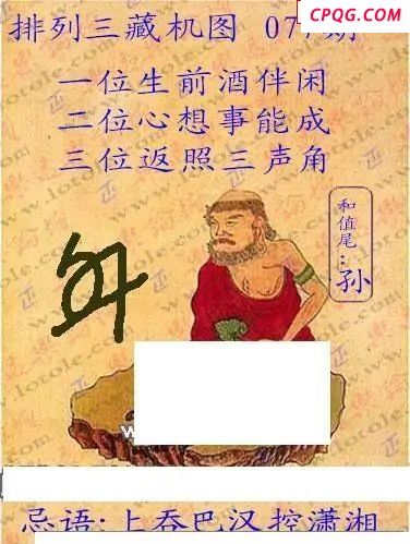 正版藏机图25年077期体彩p3图谜