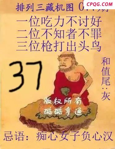 真藏机图24年077期体彩P3图迷