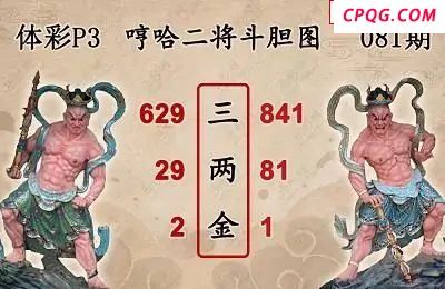 25年081期体彩P3蜂巢图+迷宫玄机天机图谜 