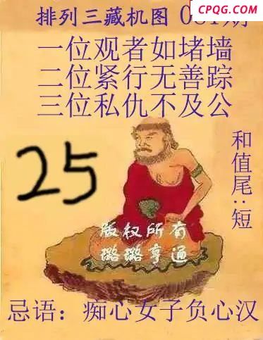 真藏机图24年081期体彩P3图迷