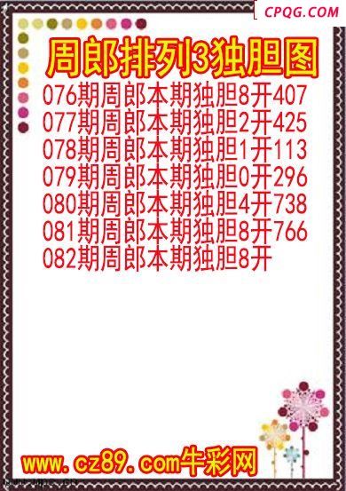 25年082期周郎排列3独胆图