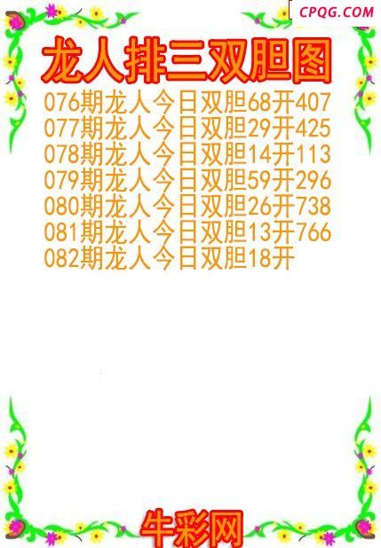 25年082期龙人排三双胆图