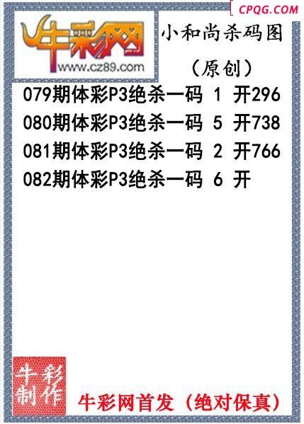 小和尚杀码082期今期体彩P3图谜（原创）