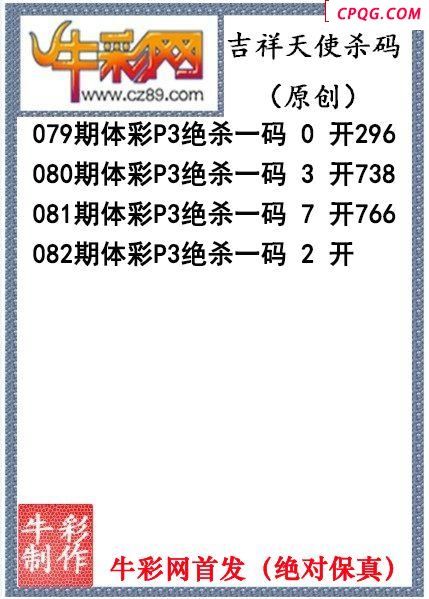 吉祥天使杀码082期P3图谜（原创）