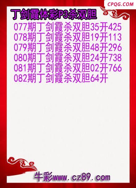 25年082期丁剑霞体彩P3杀双胆图