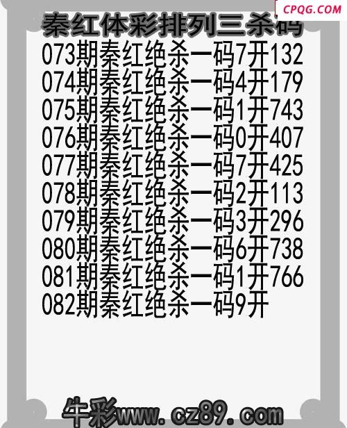 25年082期秦红体彩排列三杀码图谜