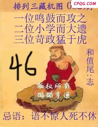 真藏机图24年082期体彩P3图迷