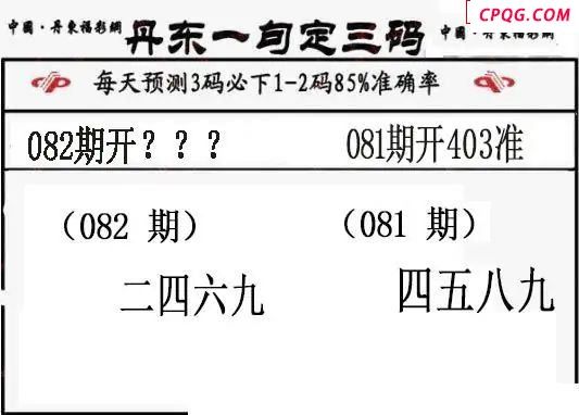 丹东一句定三码2025082期3d图谜（特准版）  
