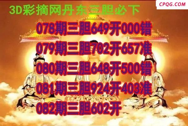 丹东双胆2025082期3d图谜  