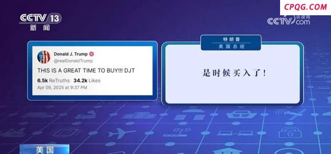 美国舆论质疑特朗普阵营操控股市牟利！