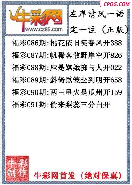 25年091期左岸清风一语定一注（原创正版）