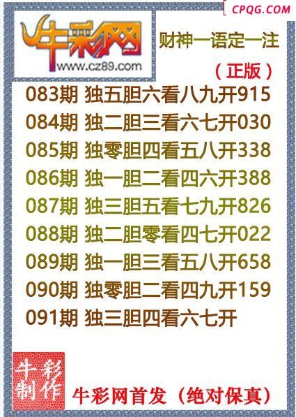 25年091期财神一语定一注（原创正版）