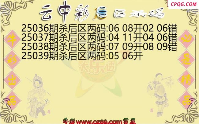 大乐透039期云中彩后区杀码图谜