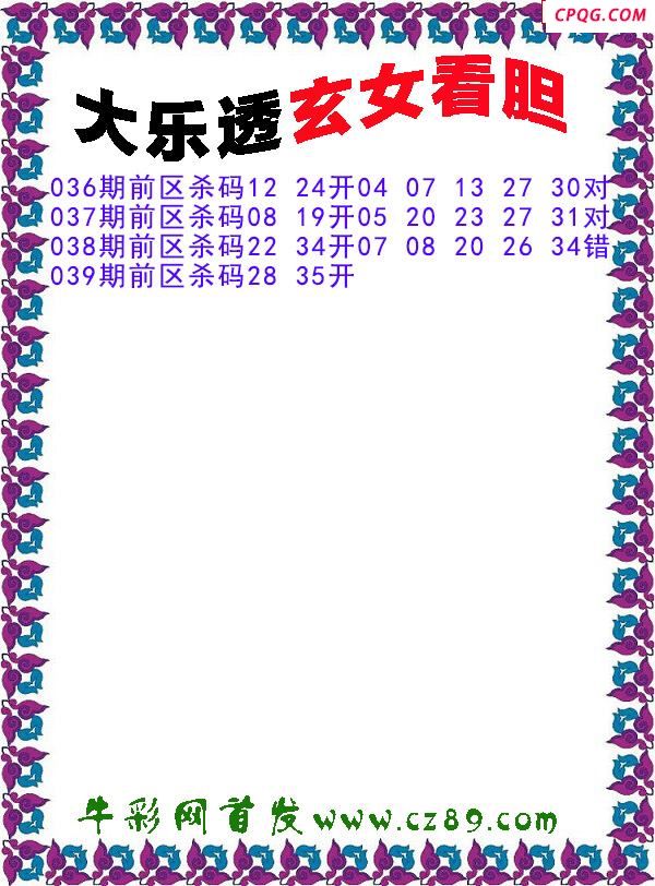 大乐透2025039期玄女看胆前区杀号图谜