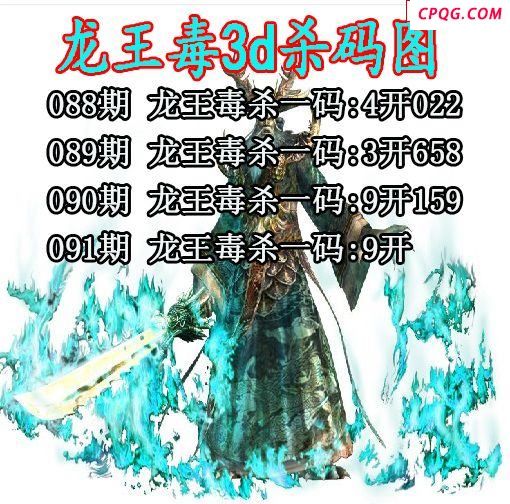 龙王毒杀码2025091期3d图谜（原创）