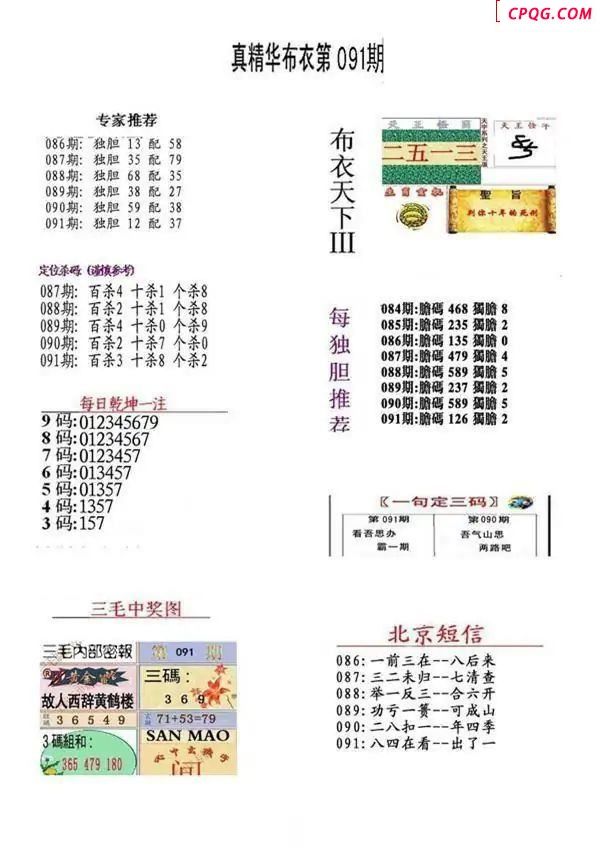 2025091期真精华布衣123456