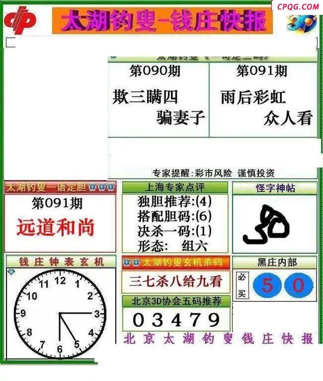钱庄快报2025091期3d图谜     