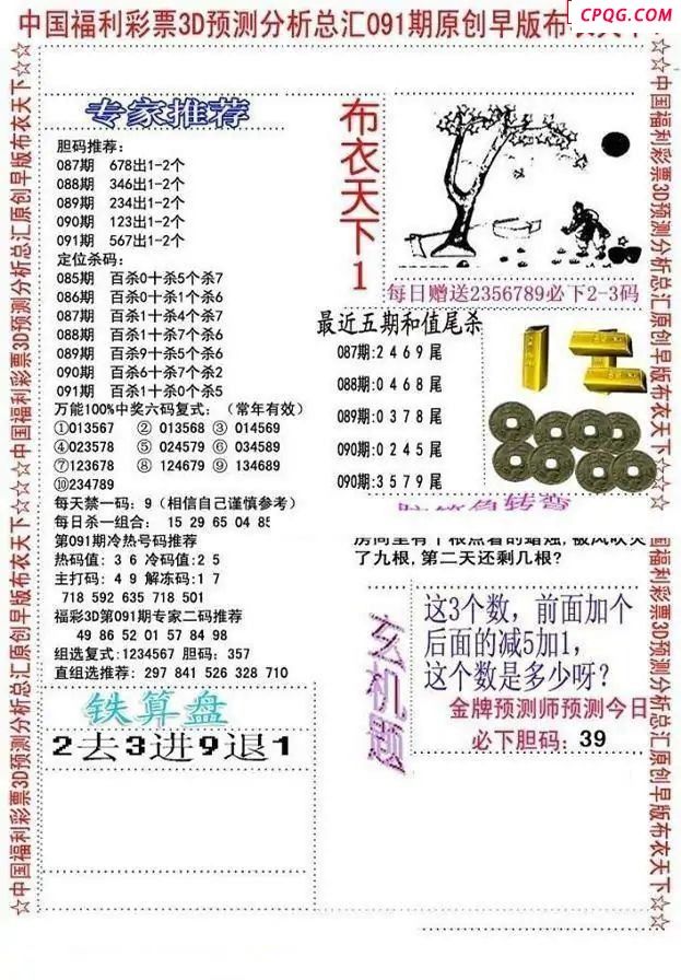 早版布衣2025091期3d图谜