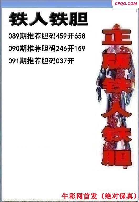 铁人双胆2025091期3d图谜