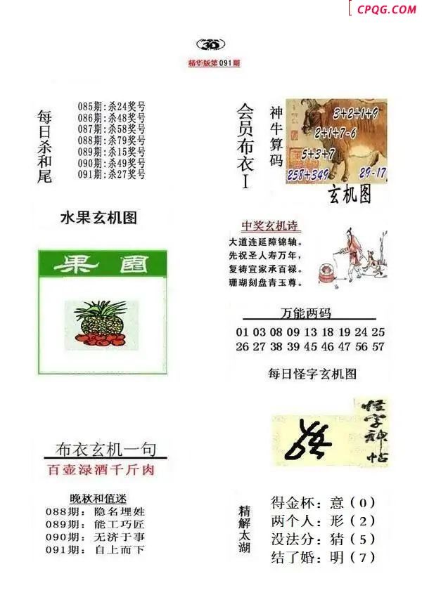 真精华布衣报2025091期3d图谜