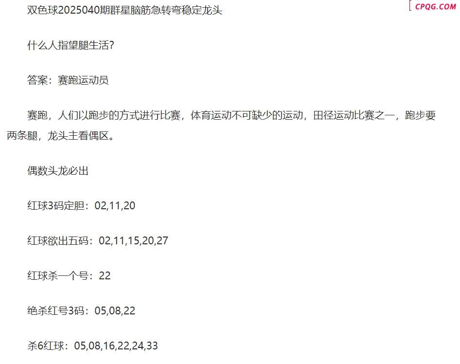 25年福彩双色球040期 群星脑筋急转弯定龙头字谜