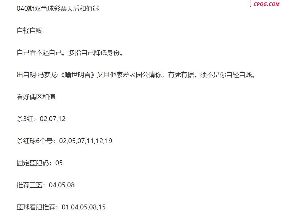 25年福彩双色球040期 彩票天后和值谜