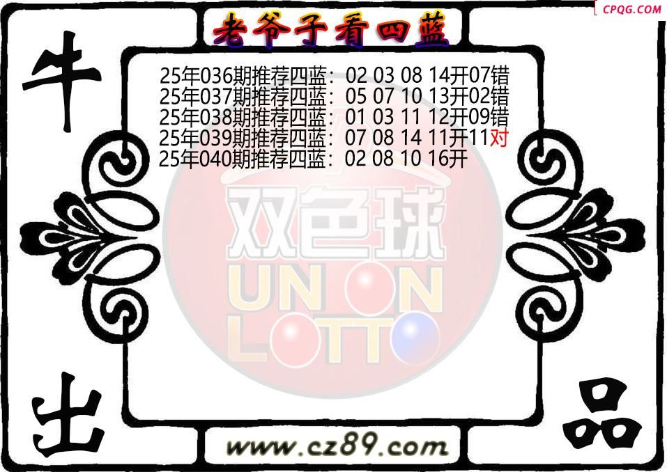 双色球040期老爷子看四蓝图谜