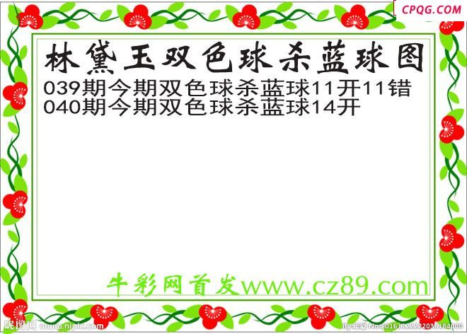林黛玉杀蓝号040期双色球图谜