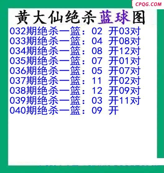 黄大仙杀蓝球040期双色球图谜 