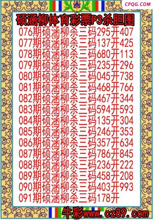 25年091期硕涵柳体育彩票P3杀胆图