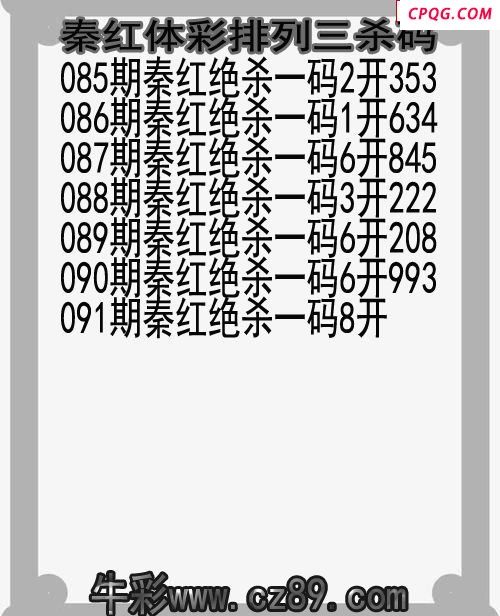 25年091期秦红体彩排列三杀码图谜