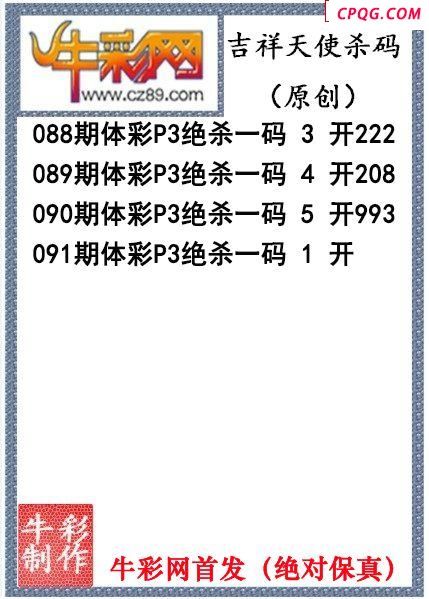 吉祥天使杀码091期P3图谜（原创）