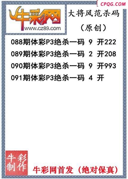 大将风范杀码091期体彩p3图谜（原创）