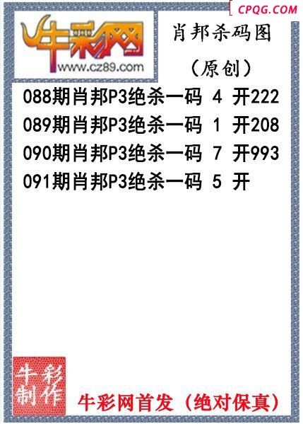 肖邦杀码2025年091期P3图谜（原创）