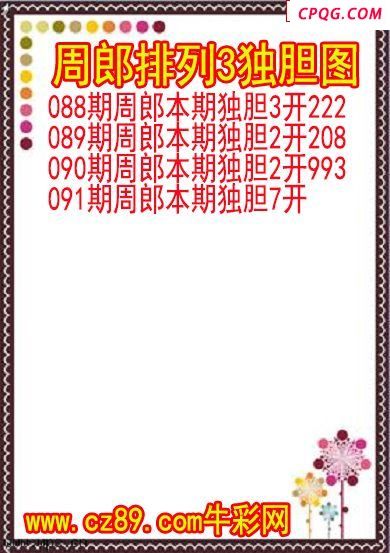 25年091期周郎排列3独胆图