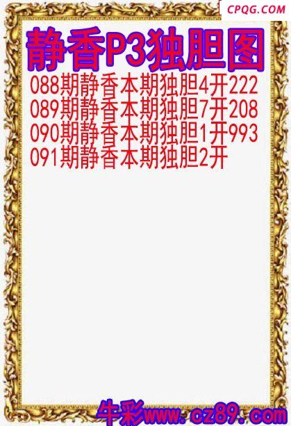 25年091期静香P3独胆图