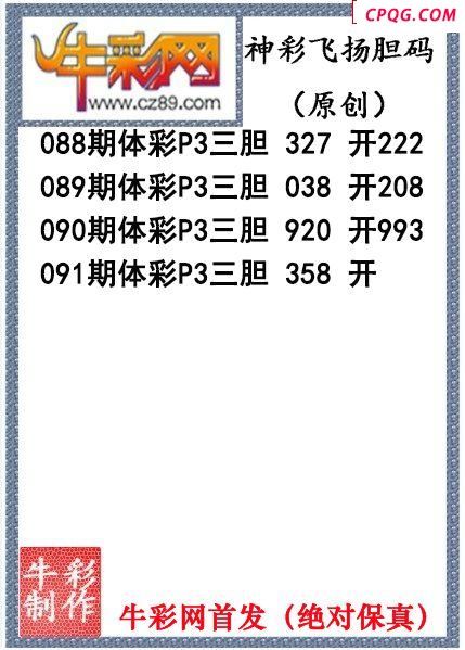 神彩飞扬三胆091期体彩P3图谜（原创）