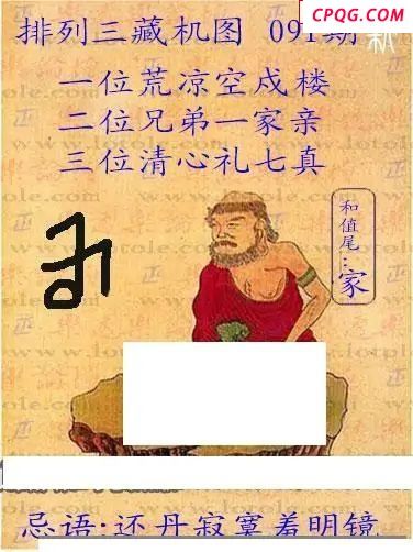 新版藏机图25年091期体彩p3图谜