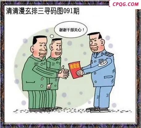 清清漫玄图2025091期体彩P3图谜