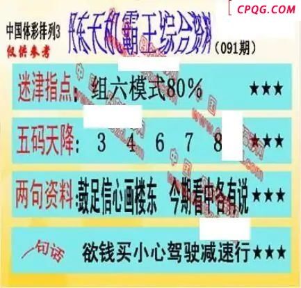 体彩P32025年091期 丹东议胆全图