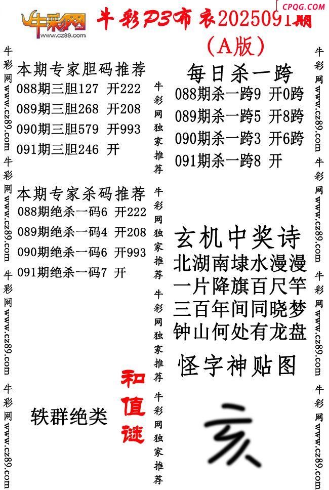牛彩P3布衣25年091期AB版图谜（精华版）