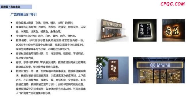 纪委调查三河禁用红蓝黑招牌事件 城管要求引争议
