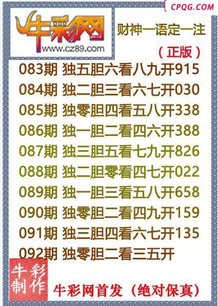 25年092期财神一语定一注（原创正版）