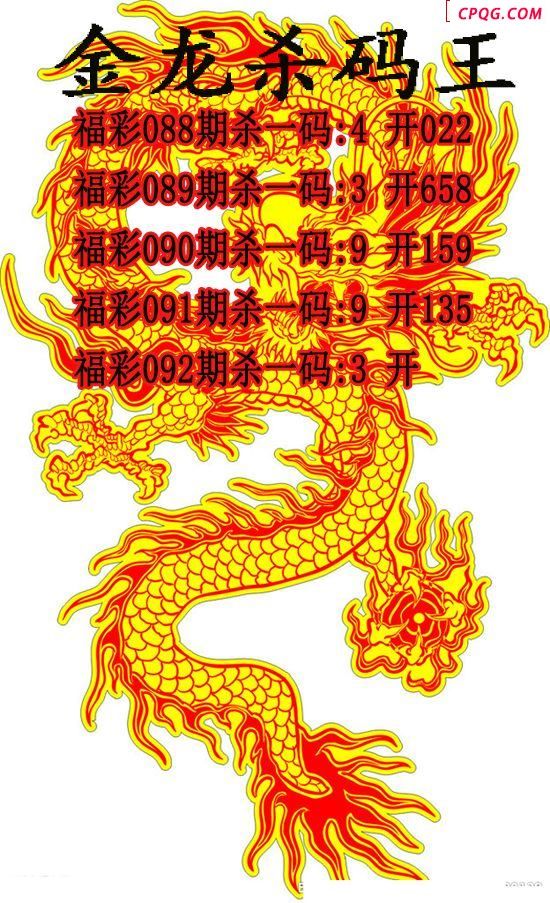 金龙杀码王2025092期3d图谜（原创）