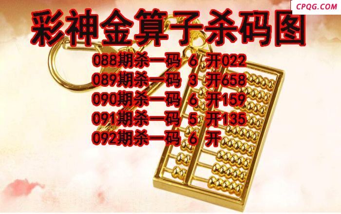 彩神金算子杀码2025092期3d图谜（原创）
